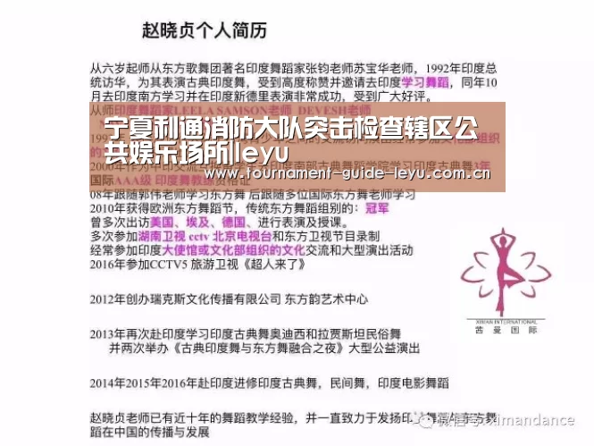 宁夏利通消防大队突击检查辖区公共娱乐场所|leyu(图2)